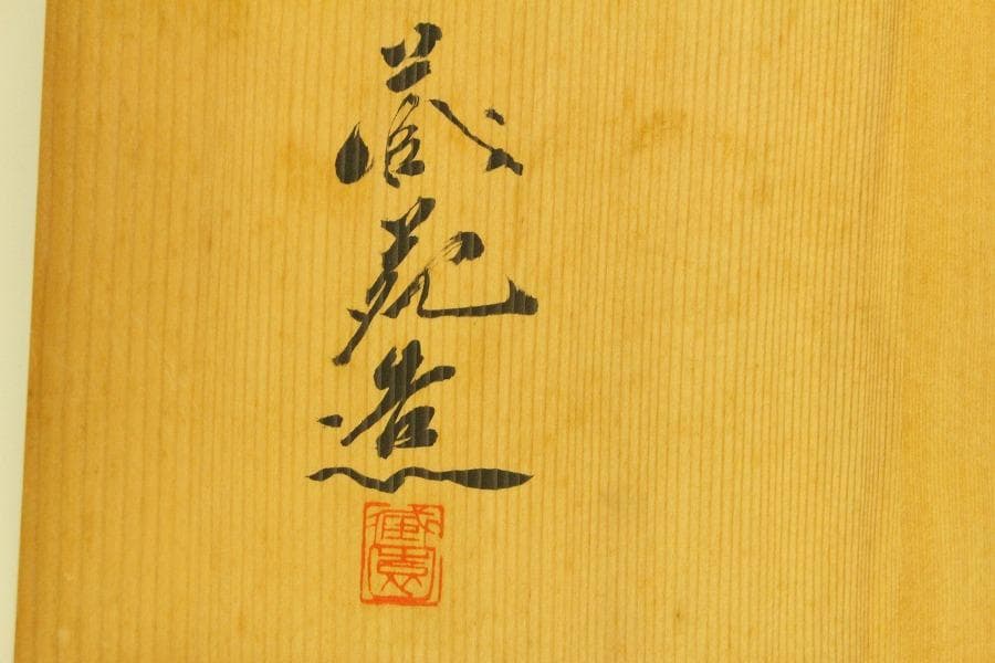 煎茶盆 銅槌目円盆 蔵苑造 共箱(ZE363)