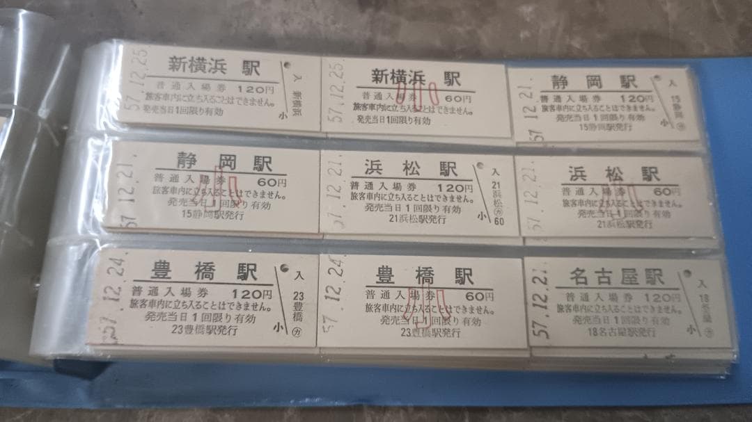 ３９１４）国鉄硬券　約２７０枚　入場券が主　昭和５６～５８年