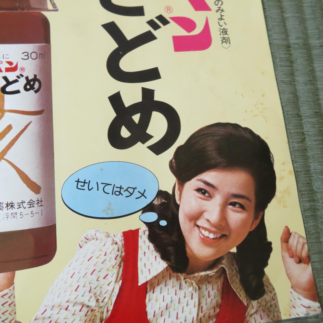 昭和レトロ 電車中吊りポスター、広告 5枚 アルペン 吉永小百合さん