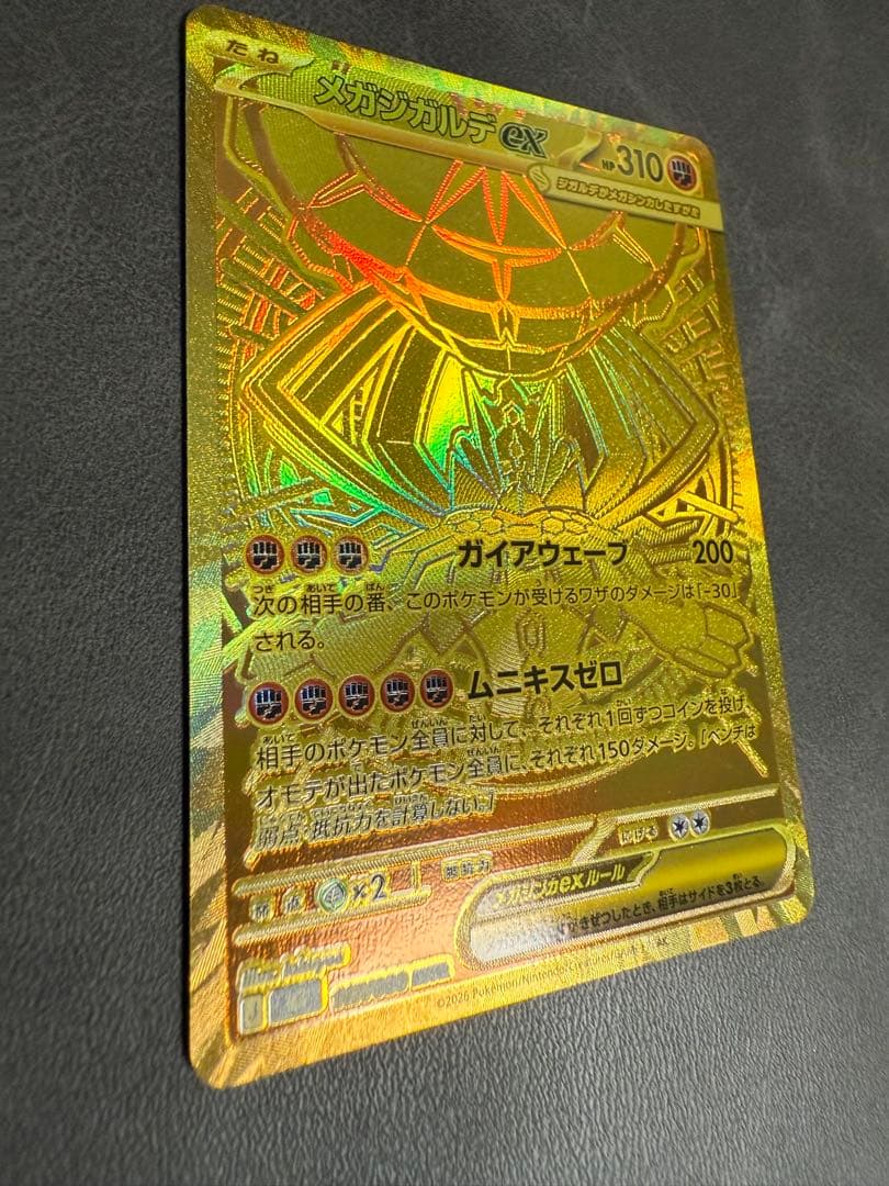 メガジガルデ　MUR