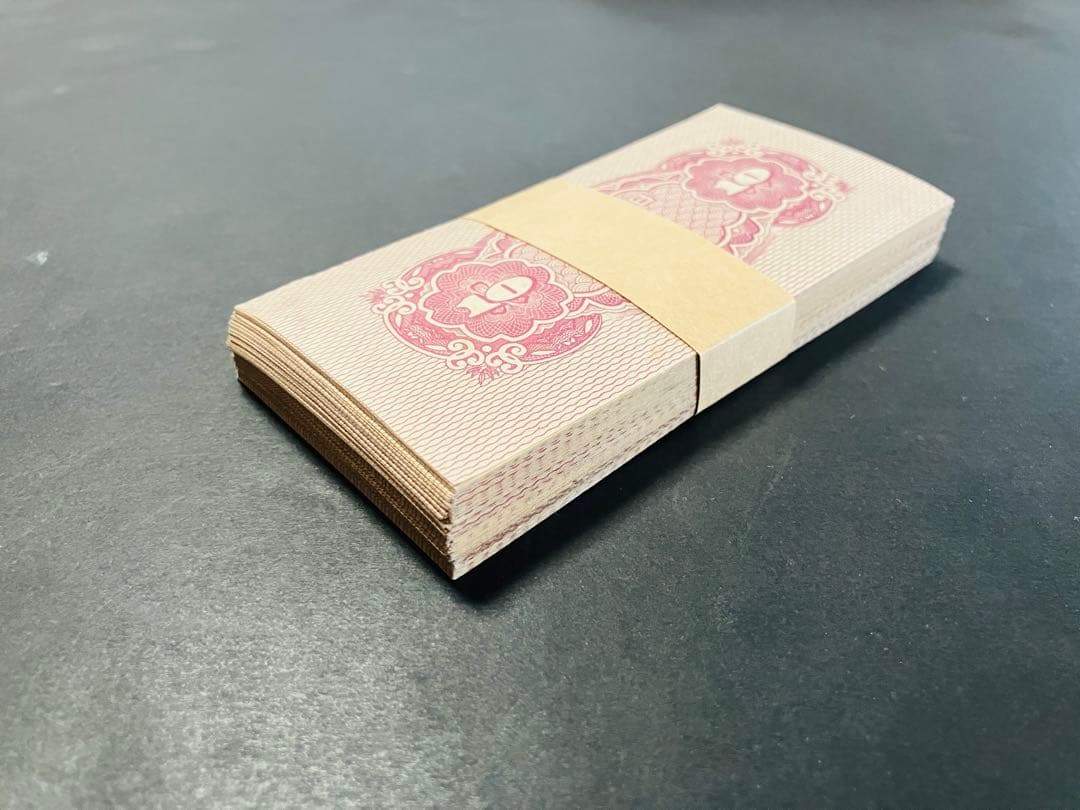 旧紙幣 古札 帯び付き 日本銀行券10銭 八紘一宇10銭