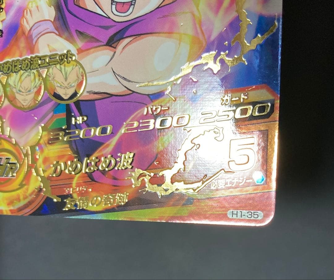 スーパードラゴンボールヒーローズ 孫悟飯：少年期 H1-35