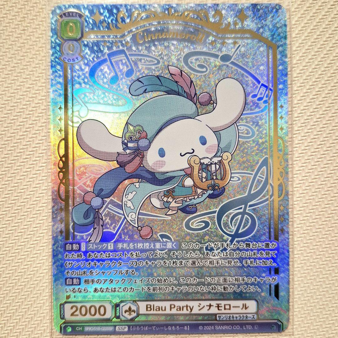 シナモロール シナモンフレンズ スペシャルサイン 絵画 サンリオ 希少