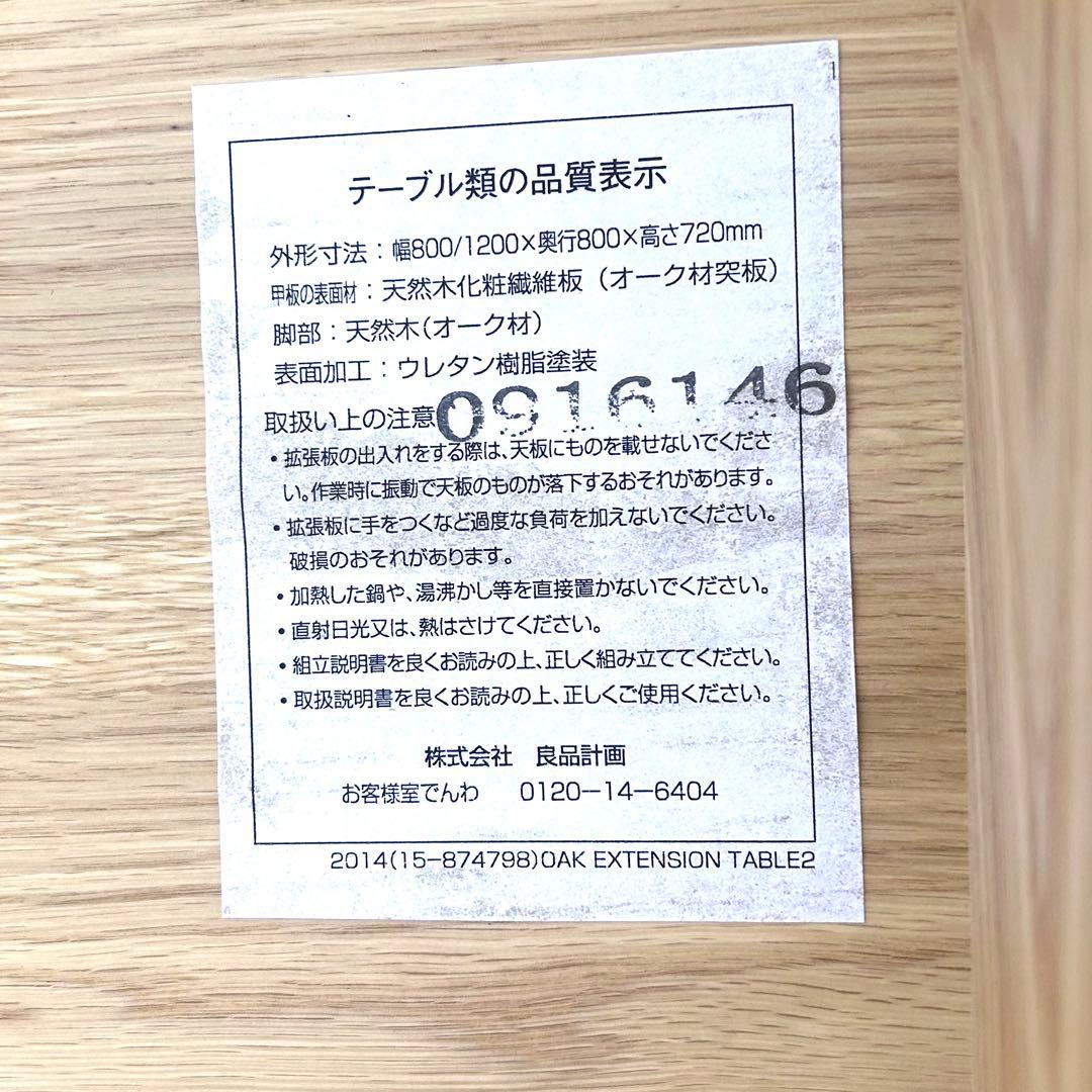 【送料無料 】良品計画 MUJI 無印良品 エクステンションテーブル 120cm