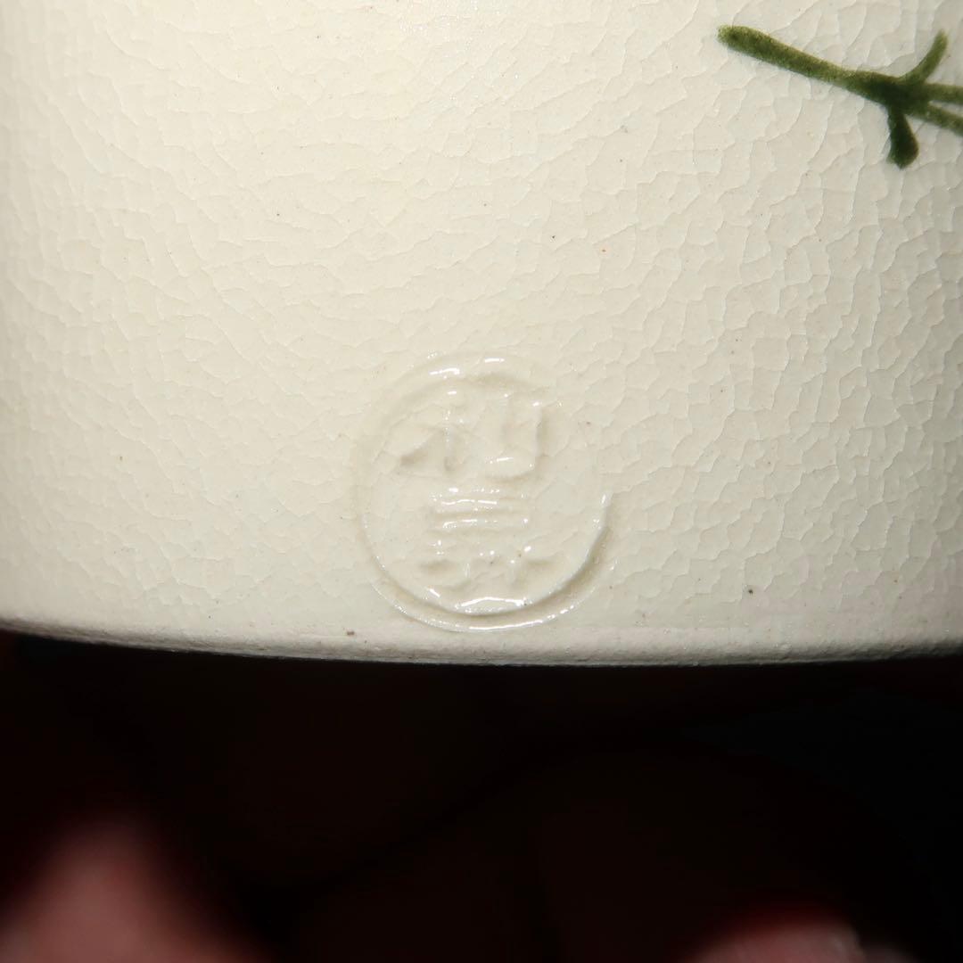 茶道具】加藤利昇作 仁清写松葉蓋置