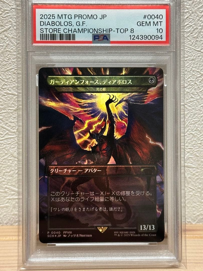 FOIL)ガーディアンフォース、ディアボロス/Diabolos, Guardian Force