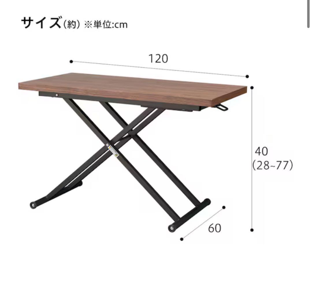 ニトリ　昇降 リビングテーブル アクティブ2 120 ブラウン