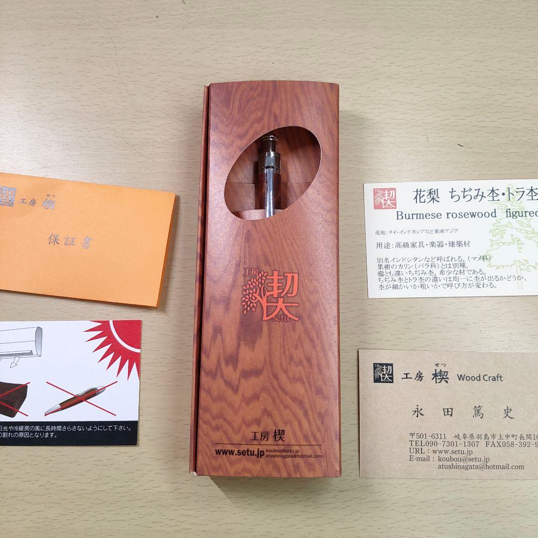 ベストセラー 商品キッチン・日用品・その他 - 工房楔 シャーペン 花梨