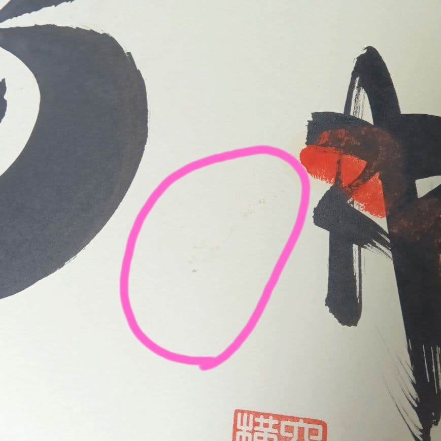 手形 サイン 相撲 白鵬 三十六代庄之助 - メルカリ