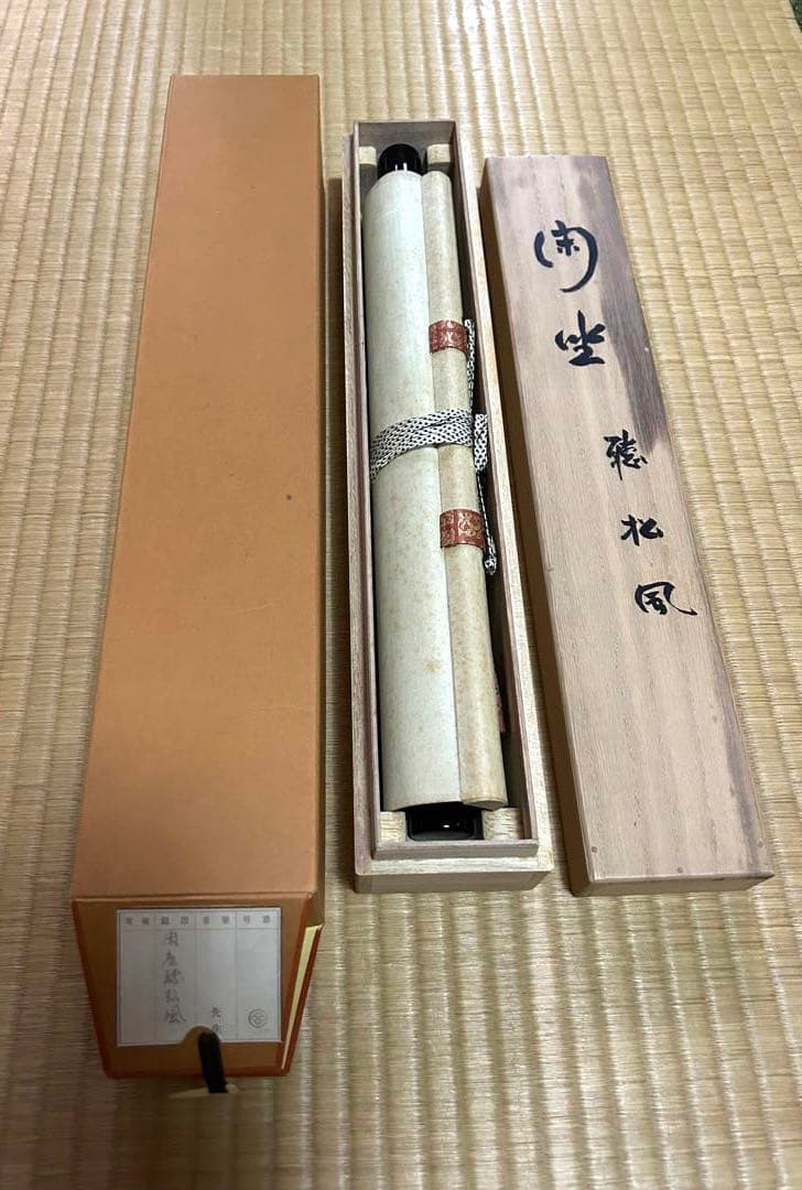 掛け軸【閑座聴松風】東大寺長老 狭川明俊大僧正