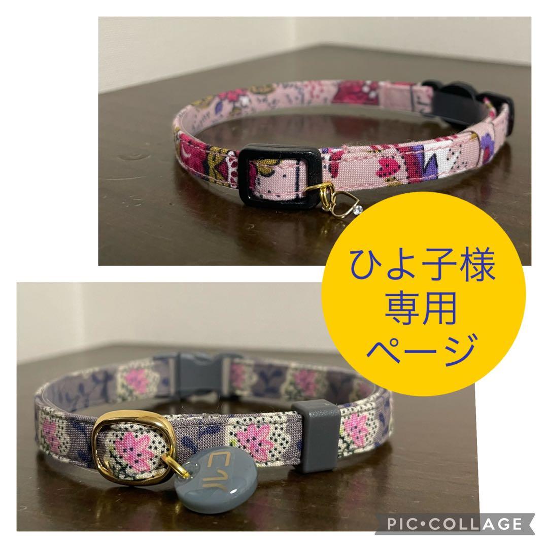 猫の首輪のオーダーページ 猫用 首輪 [オーダー受付ページ] 猫 首輪