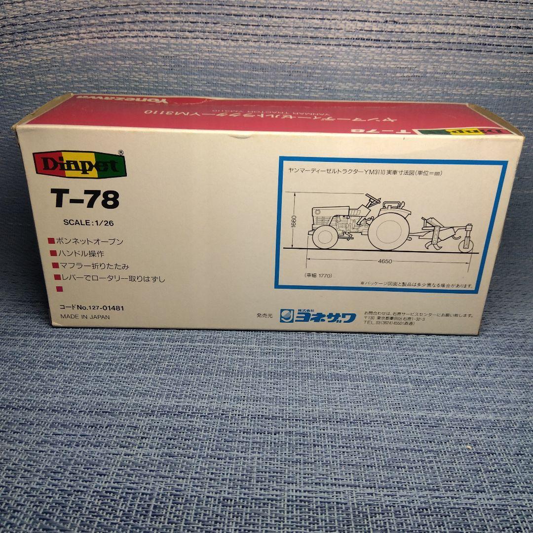 【希少】ダイヤペット　ヤンマーディーゼル　トラクター　ヨネザワ　ミニカー
