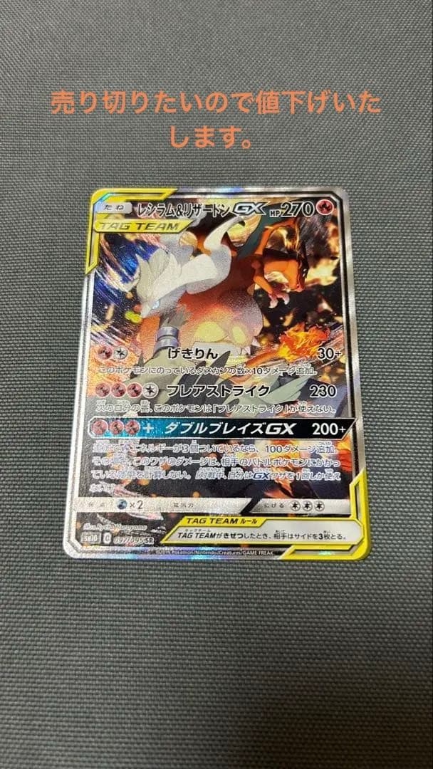 23日限定価格】レシラム&リザードンGX SR SA レシラム＆リザードンgx