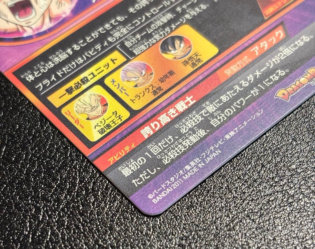 【完全美品】ドラゴンボールヒーローズ H7-15 ベジータ　旧弾　SR