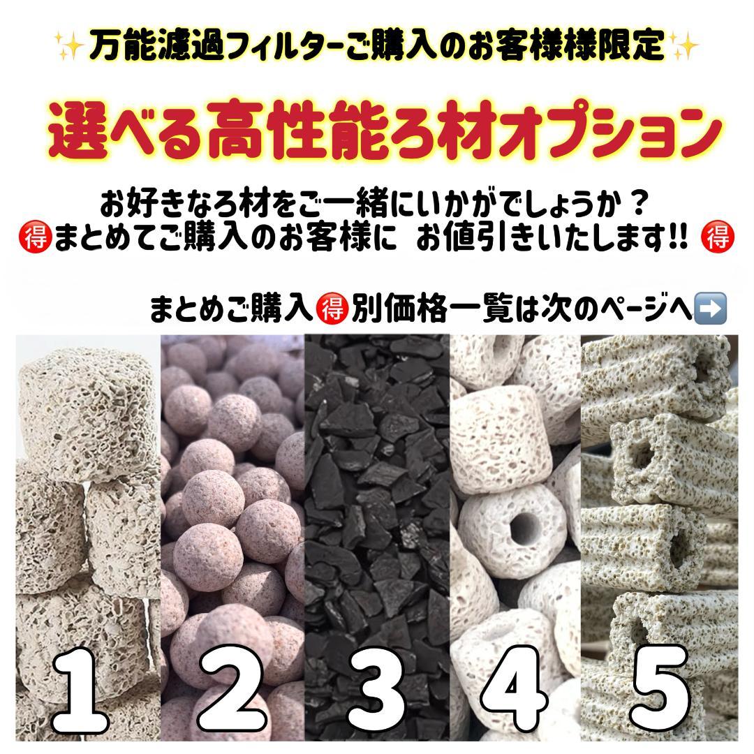 45w水中ポンプ付き 水槽用万能フィルター 万能濾過槽 外部式飼育濾過器