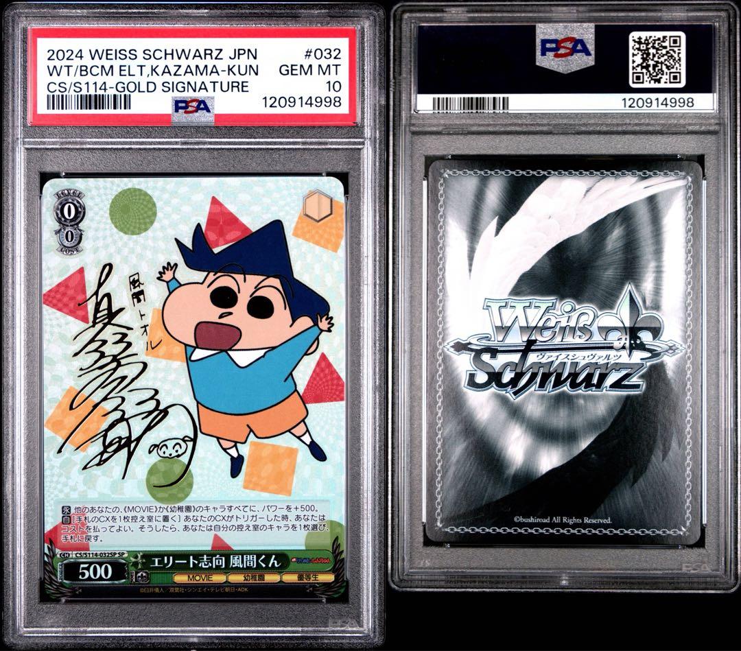 【 鑑定品 PSA10 4枚セット 】　連番　極美品　クレヨンしんちゃん　サイン