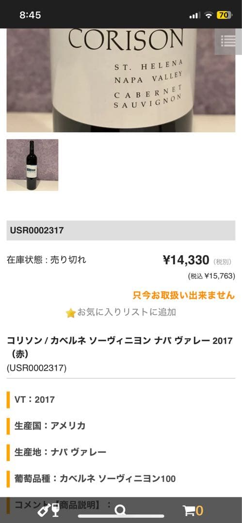 コリソン 2017 ナパ ヴァレー カベルネ ソーヴィニョン CABERNET SAUVIGNON