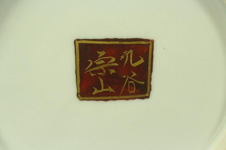 九谷 青粒 金彩色絵 人物紋 壷 共箱 φ23cm(LC653)