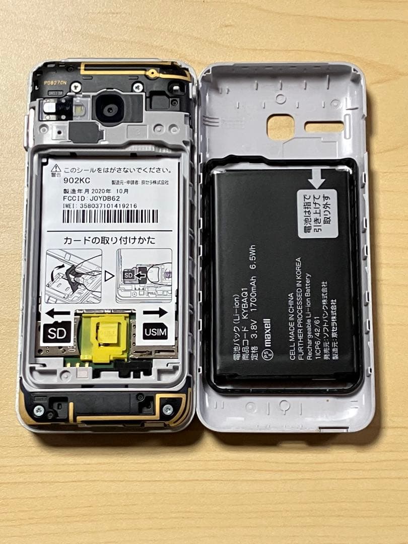 DIGNO ケータイ3 NP902KC ソフトバンク SIMフリー U7 - メルカリ