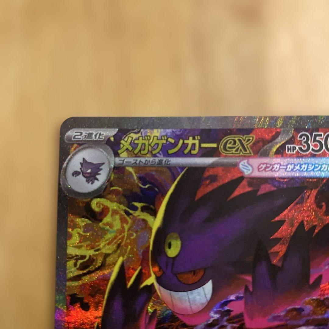 年末セール！　メガゲンガーex ゲンガーex まとめ売り