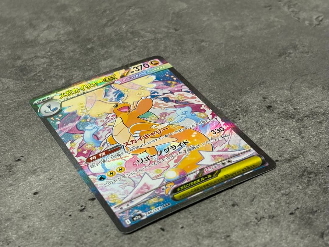 【早い者勝ち】メガカイリューex SAR MEGAドリームex