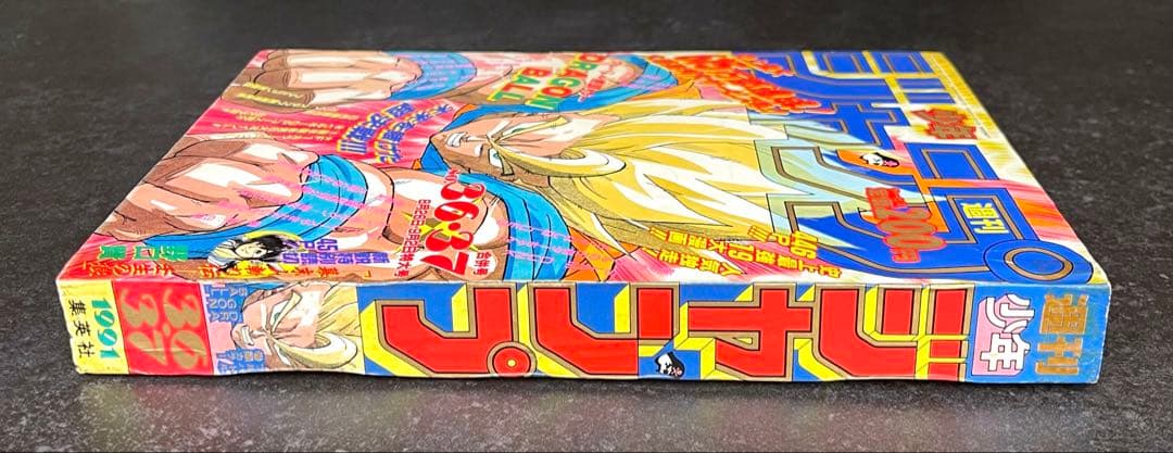 ●週刊少年ジャンプ 1991年 36・37号 （ハガキ未使用、未記入）