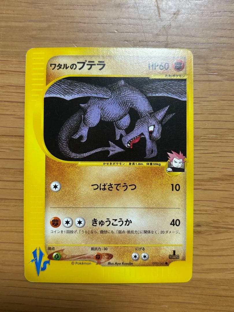 ポケモンカード　VS ワタルシリーズセット売り