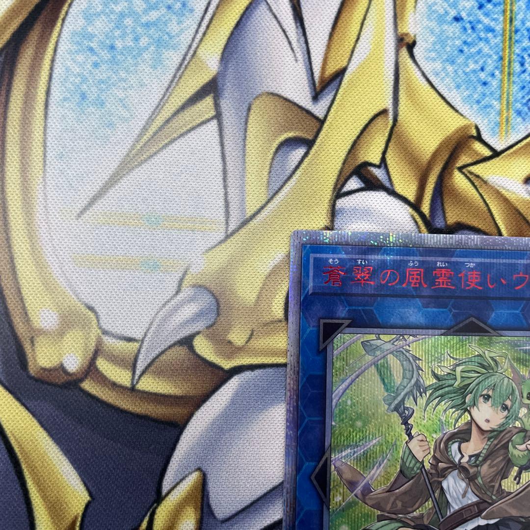 美品 遊戯王 蒼翠の風霊使いウィン 20th シークレットレア