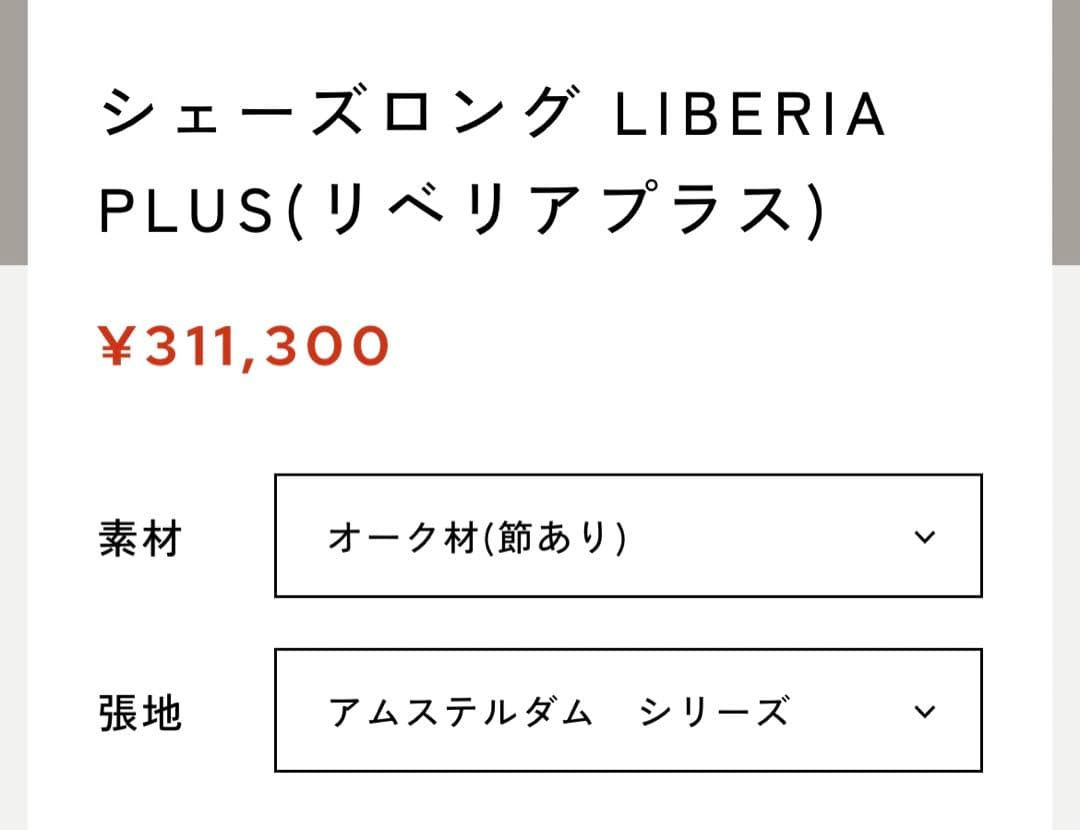 【ソファ＋シェーズロング】ヒラシマ　リベリア　ソファ