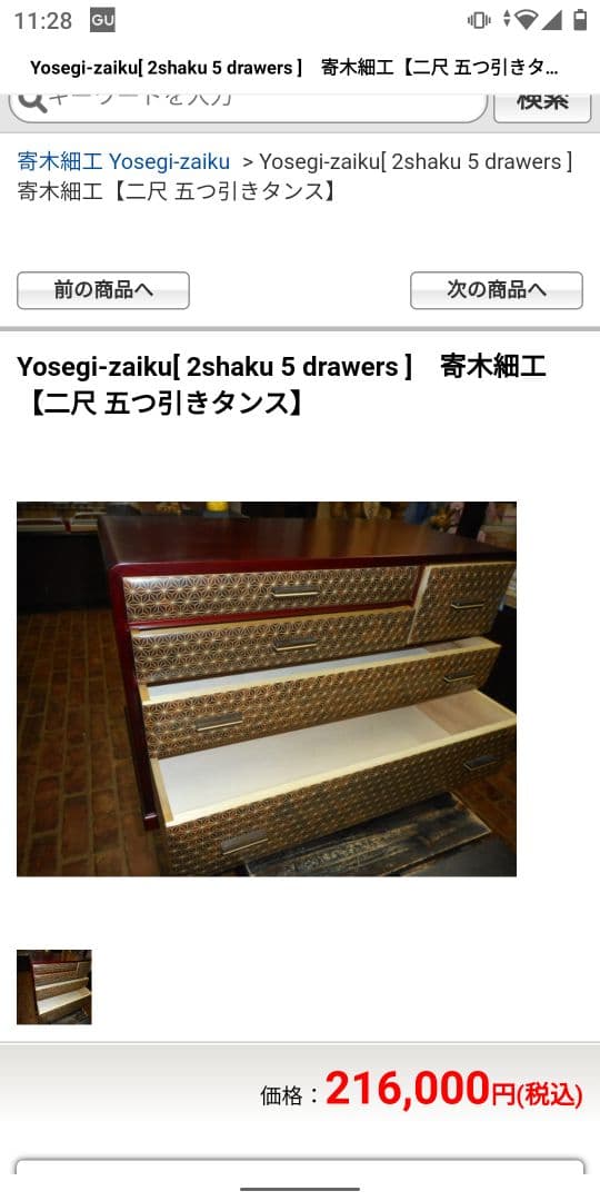 寄せ木細工 5つ引きタンス