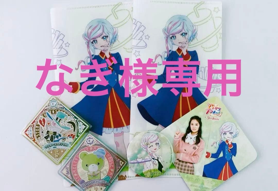 アイカツ!なぎ様