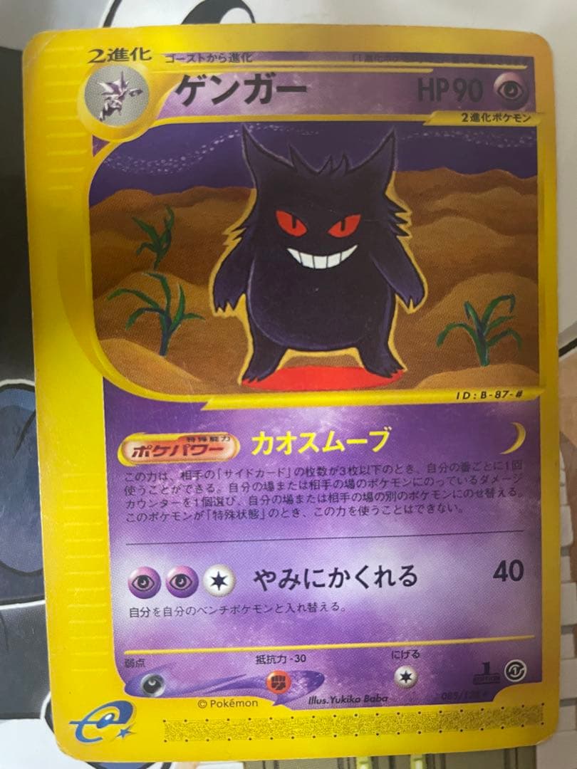 ギャロップ 第1弾基本拡張パック 105/128 eカード 1ed ポケモンカードe