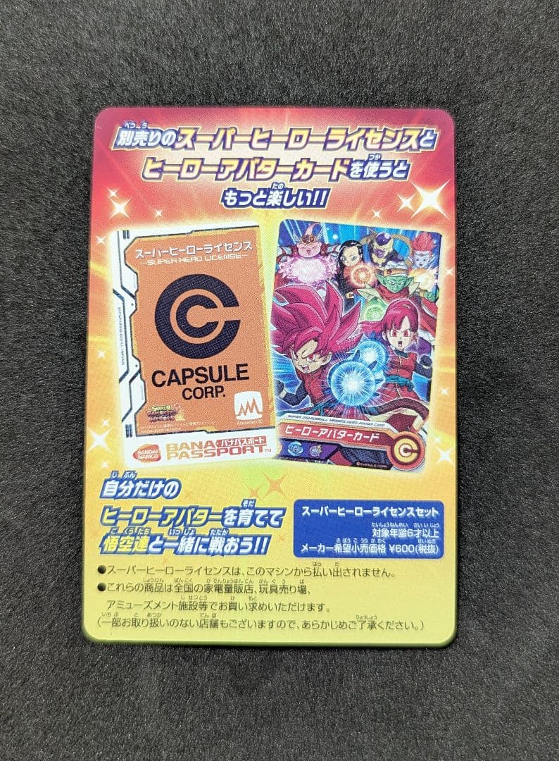 プロフ必読 UM9弾 サンプルカードセット スーパードラゴンボール