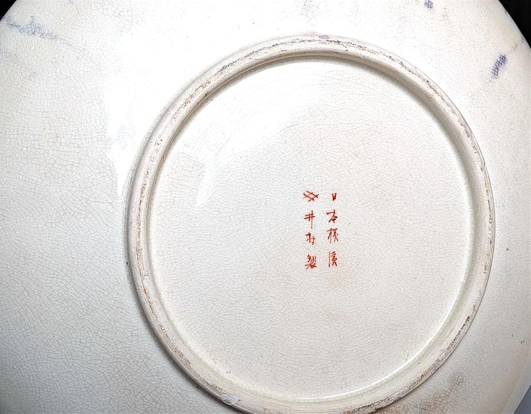 オールドニッポン 井村造 盛上昆虫花文 プレート アンティーク ビンテージ