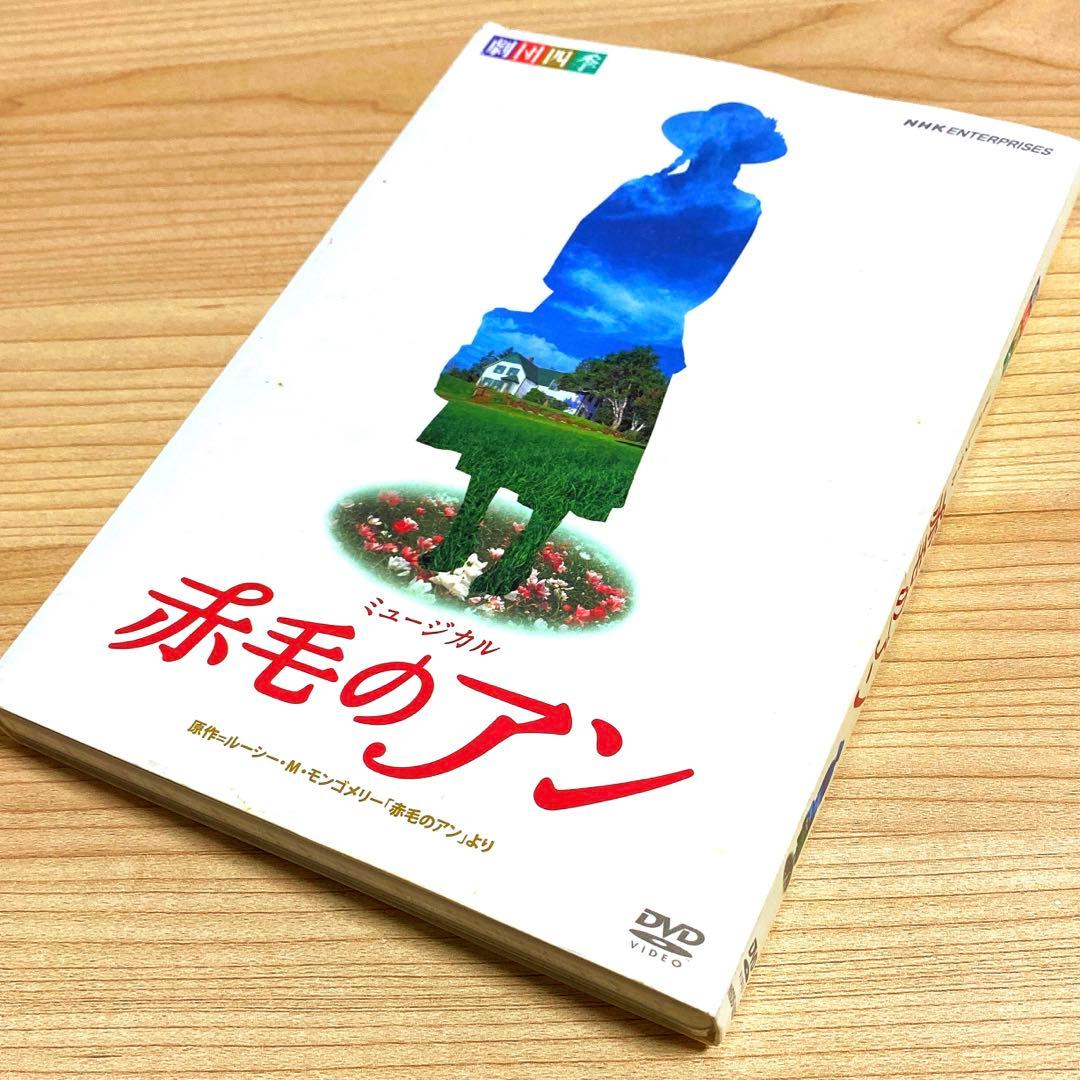 劇団四季 ミュージカル 赤毛のアン [DVD] 人気 商品 通販