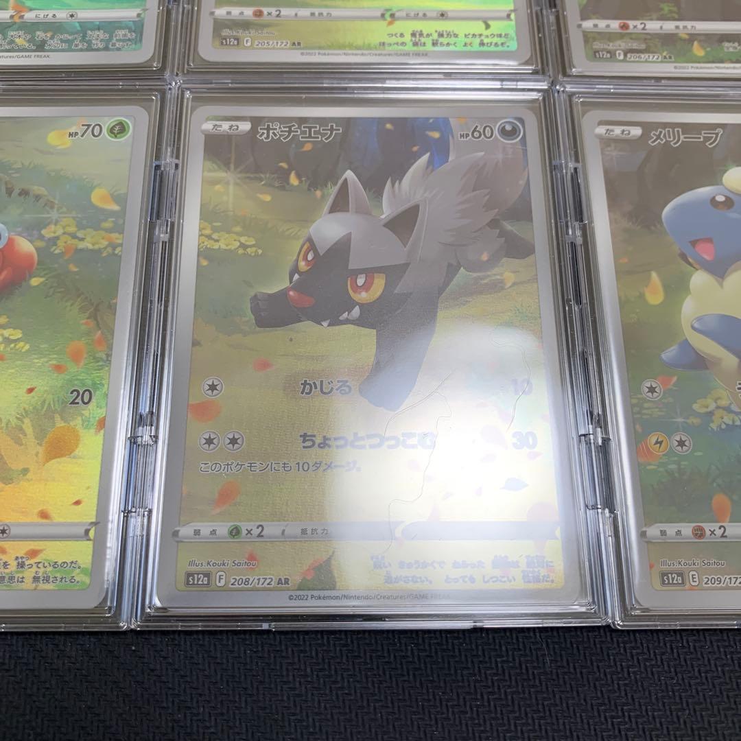 ポケカ ピカチュウ AR Vユニ 205/172 ゴッドパック 9種 まとめ売り