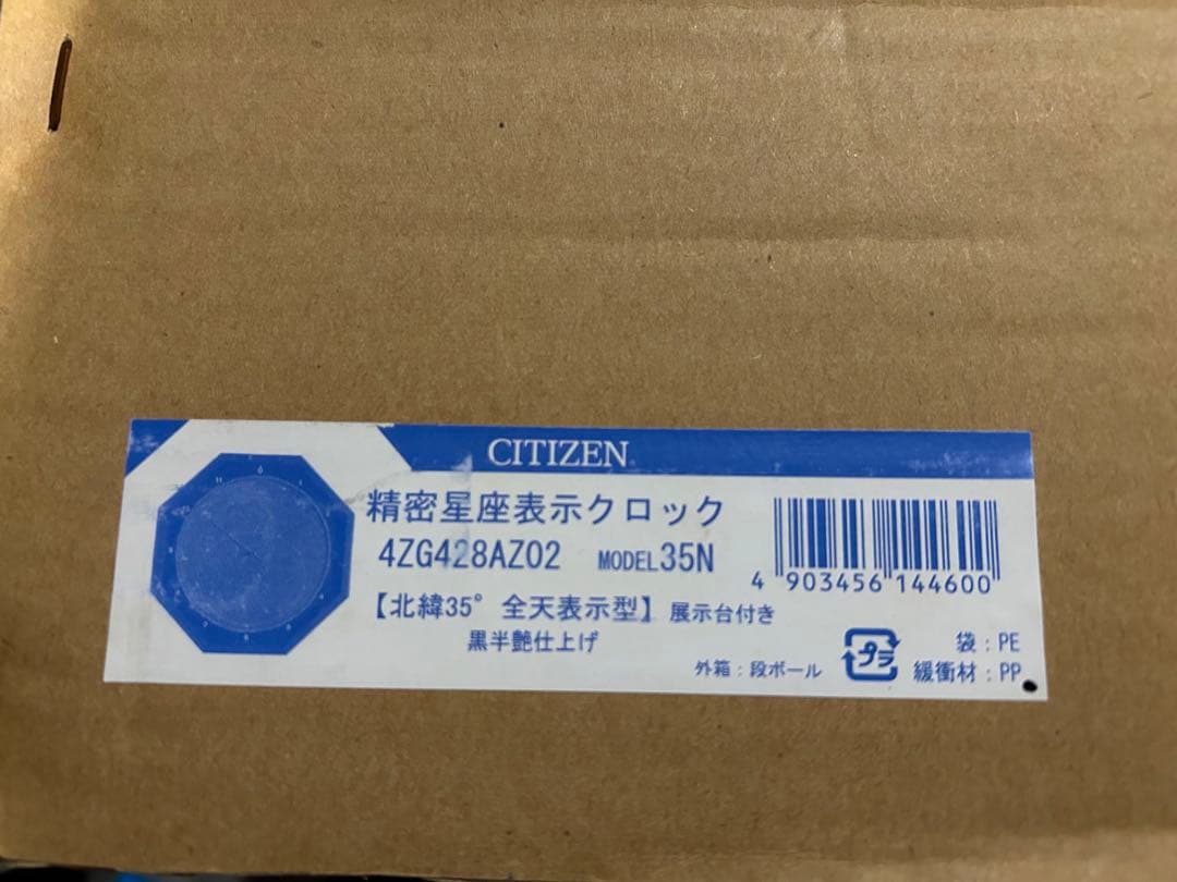 CITIZEN ASTRODEA 精密星座表示クロック　コスモサイン