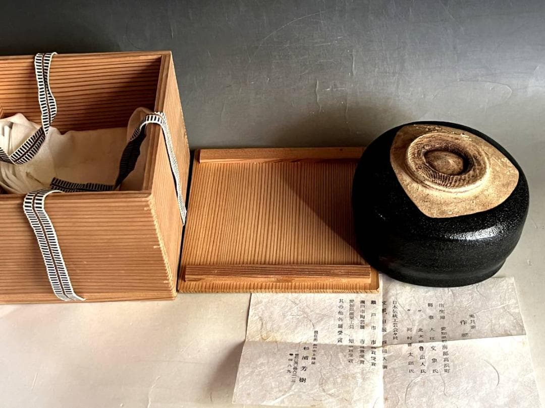 茶碗□兎月窯「杉浦芳樹」柚子黒 瀬戸茶碗 共箱 お茶道具 古美術