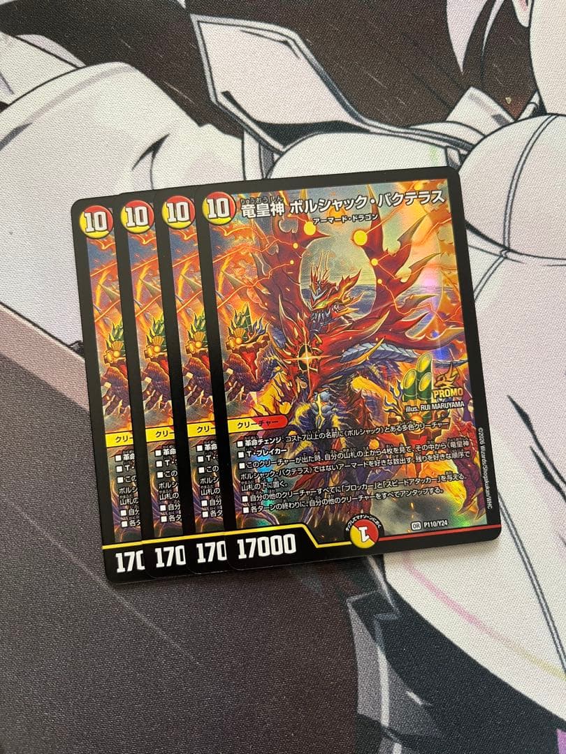 即日発送 デュエルマスターズ 竜皇神ボルシャック・バクテラス プロモ