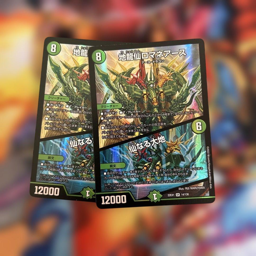 デュエルマスターズ デュエマ 地龍仙 ロマネアース 仙なる大地 - メルカリ