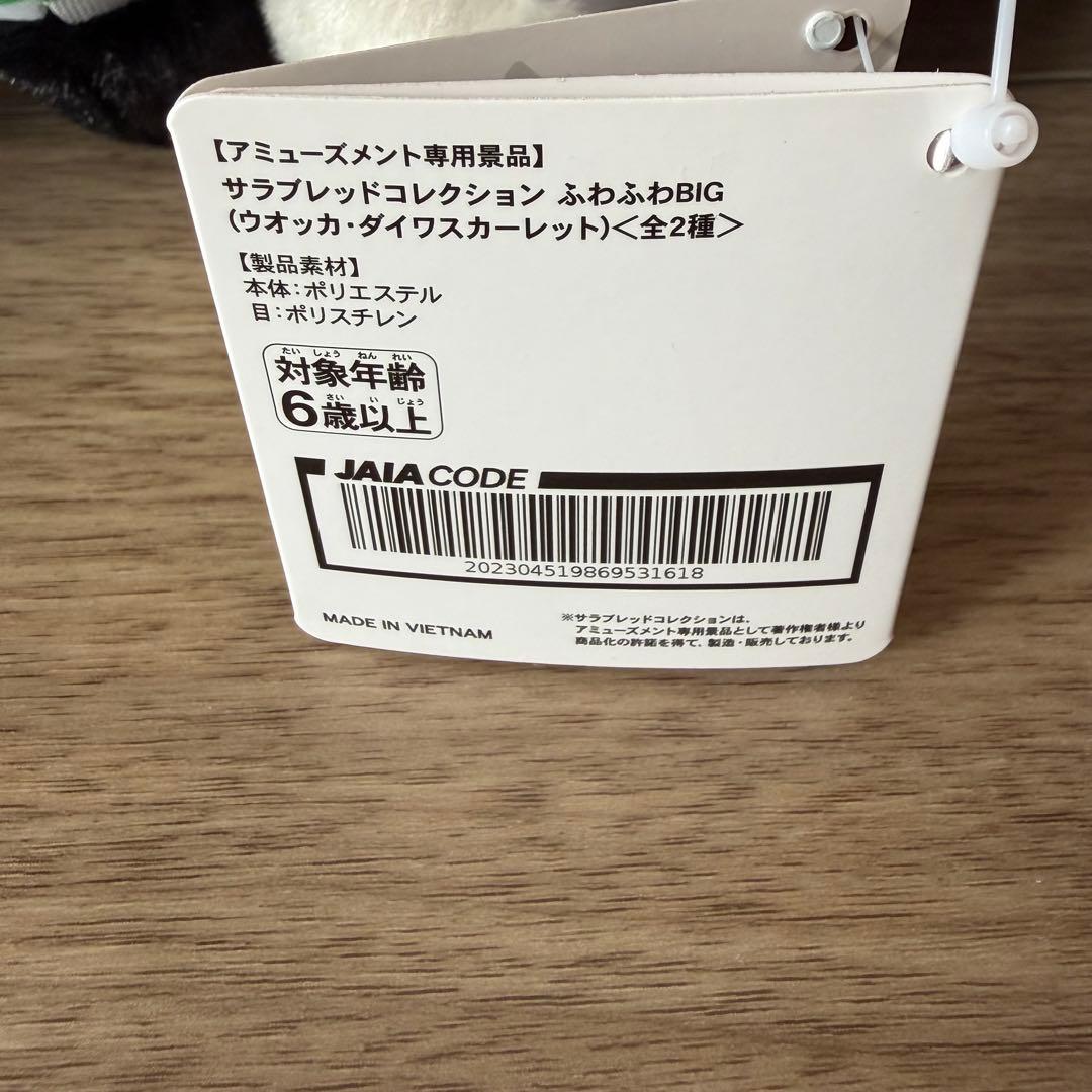 本日のみ！緊急値下げダイワスカーレット＆ウオッカサラコレふわふわBIGぬいぐるみ