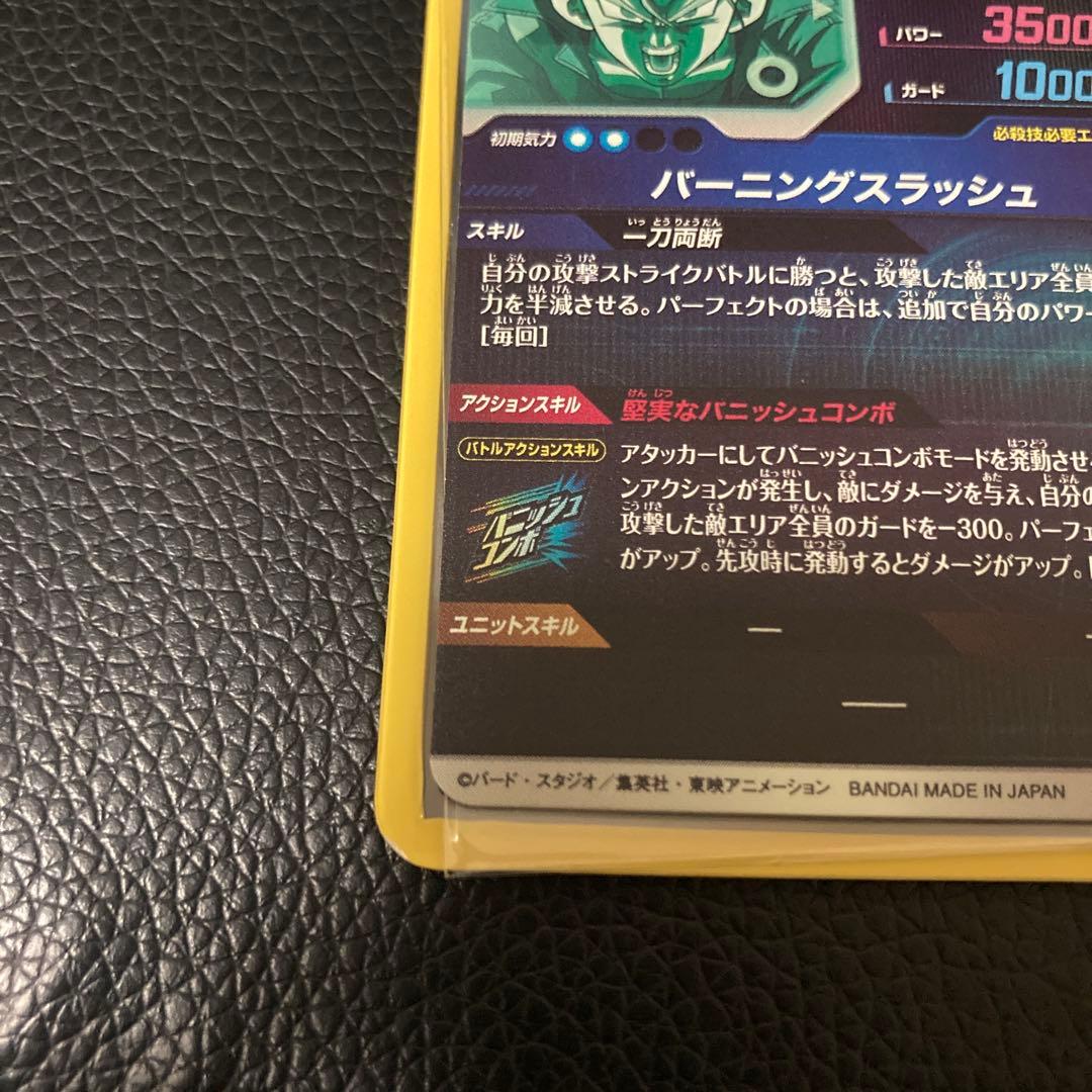 ドラゴンボール　ダイバーズ　トランクス:青年期 GDR SDV3-029