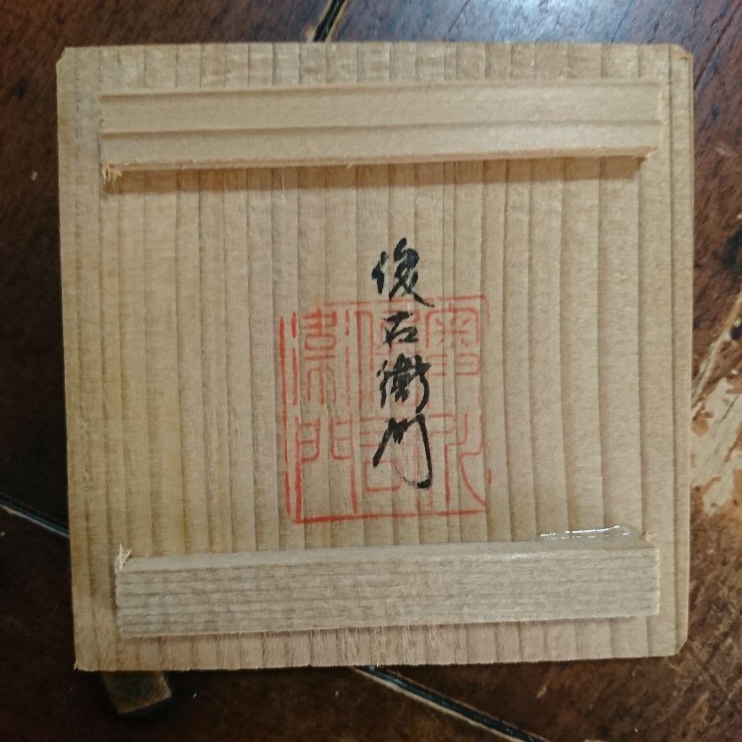 奥川俊右衛門の白磁ぐい呑み 色絵 花紋 二客セットです 桐箱付き