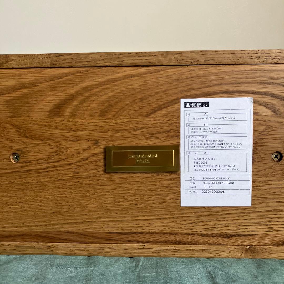 ジャーナルスタンダードファニチャー マガジンラック新品未使用廃盤