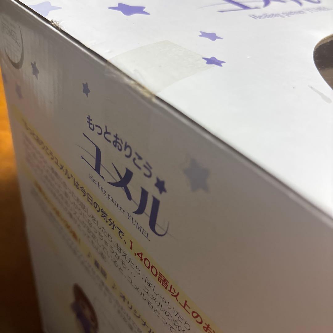 もっとおりこう　ユメル　TOMY 未使用　人形　歌　お話