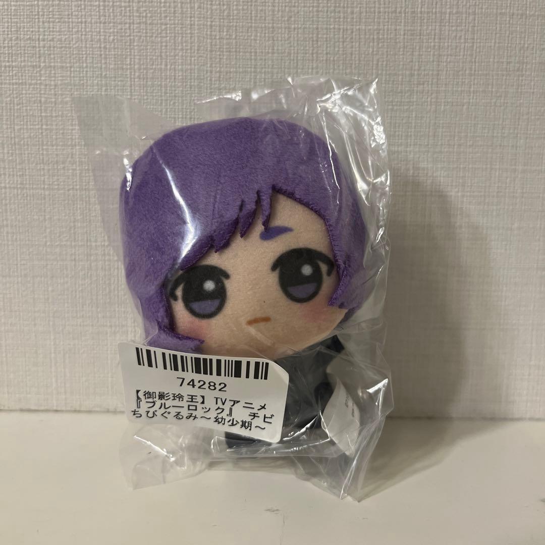 ブルーロック チビちびぐるみ～幼少期～ 御影玲王 10体④