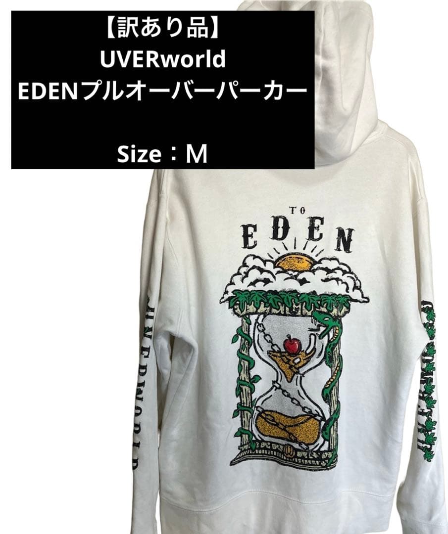 UVERworld EDEN白パーカー Mサイズ