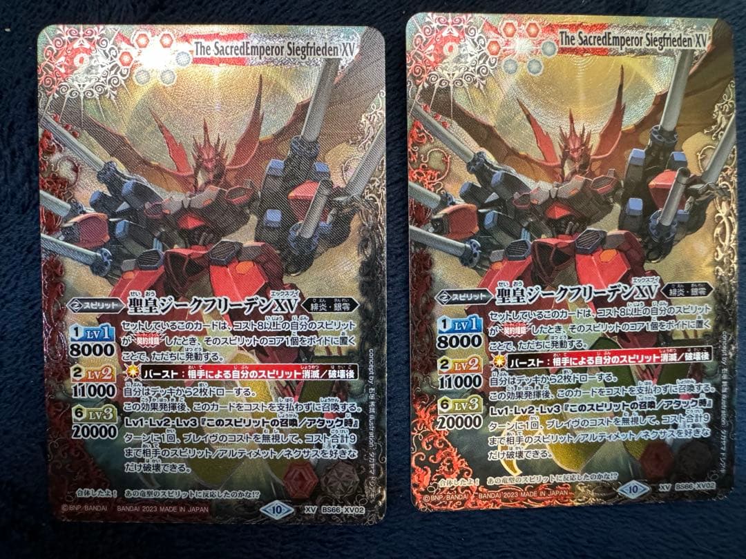 聖王ジークフリーデンXV