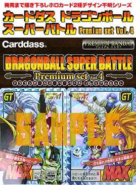 ドラゴンボール カードダス スーパーバトル Premium set Vol.4