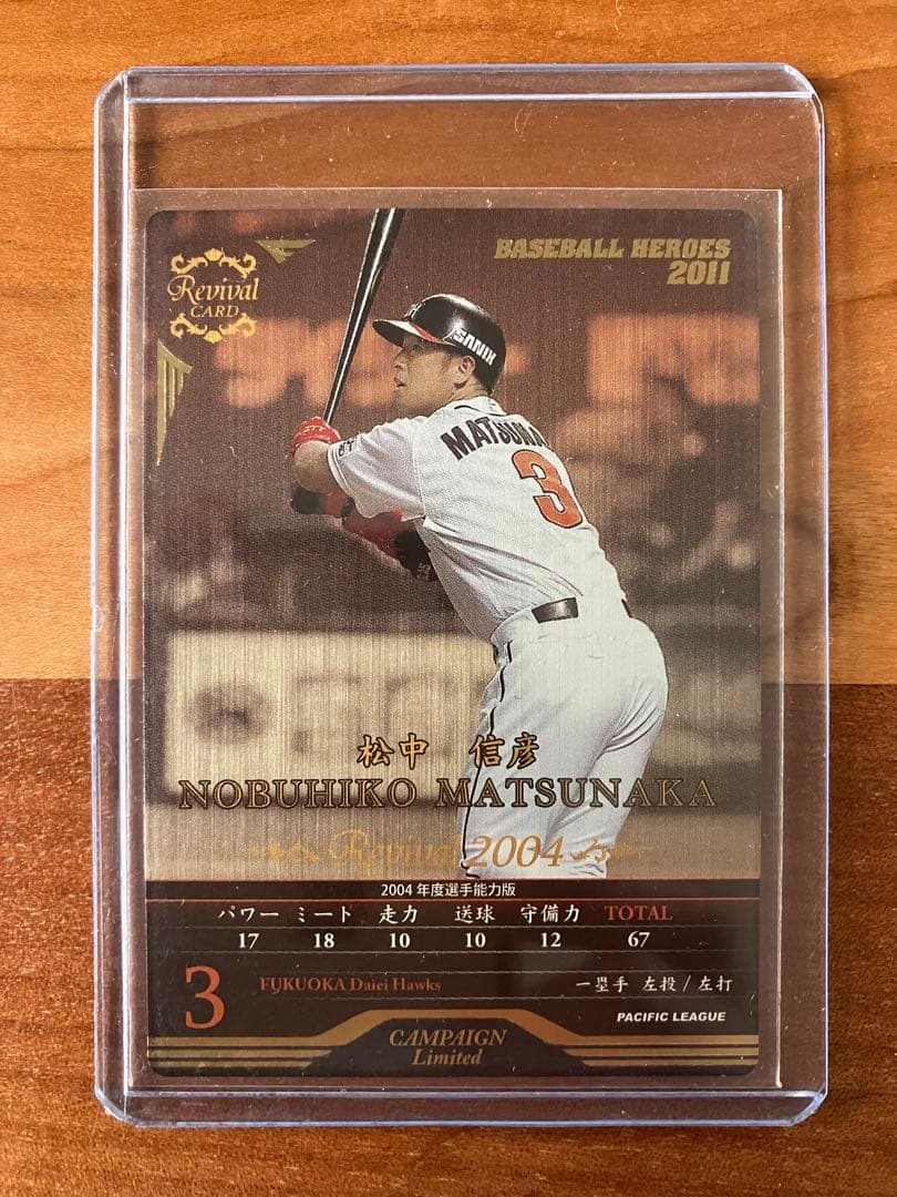 ベースボールヒーローズ